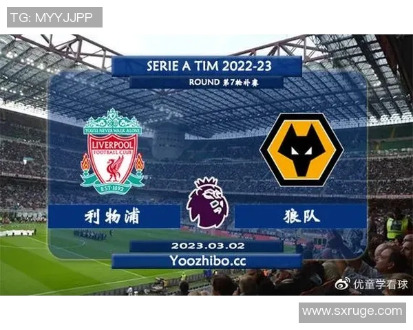 利物浦对阵狼队精彩直播全程回顾与赛后分析 利物浦对阵狼队精彩直播全程回顾与赛后分析